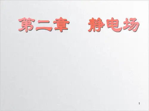静电场的标势及其微分方程