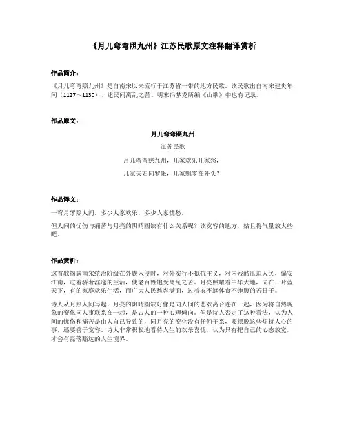《月儿弯弯照九州》江苏民歌原文注释翻译赏析