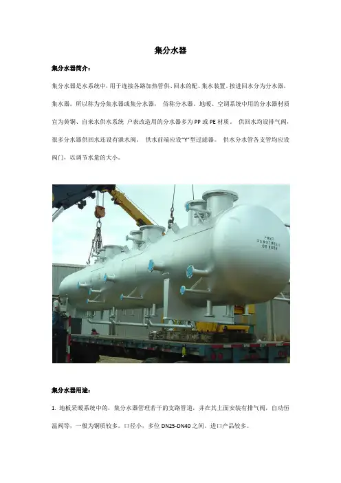 集分水器