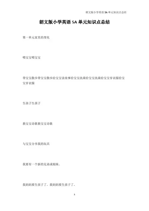 少儿英语-朗文版小学英语5A单元知识点总结_2