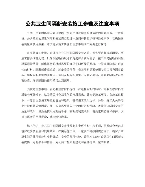 公共卫生间隔断安装施工步骤及注意事项