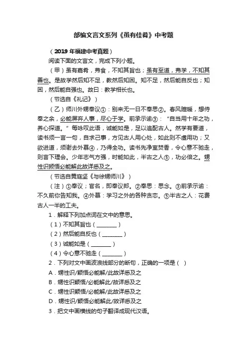 部编文言文系列《虽有佳肴》中考题