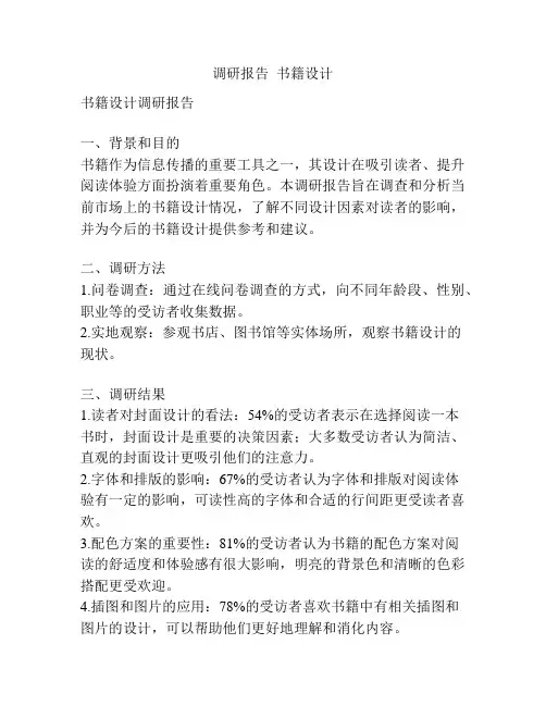 调研报告  书籍设计