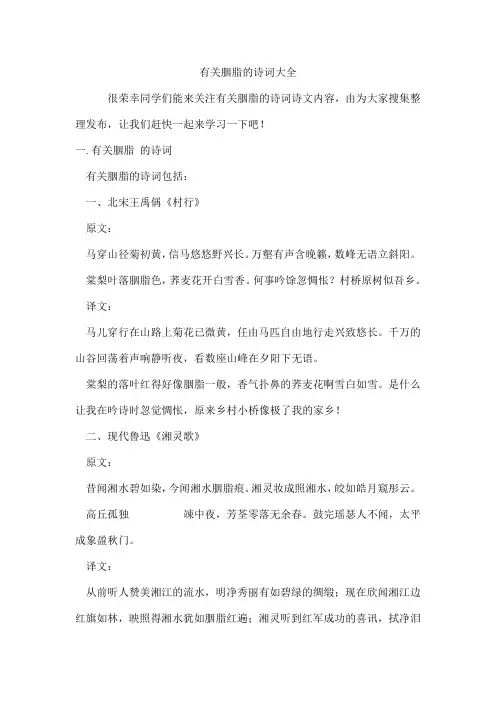 有关胭脂的诗词