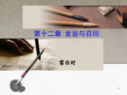 GMP-第12章 发运与召回
