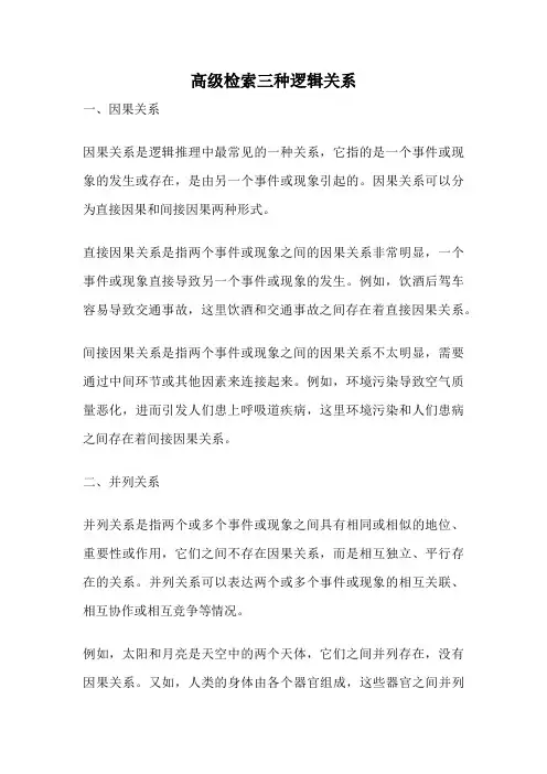 高级检索三种逻辑关系
