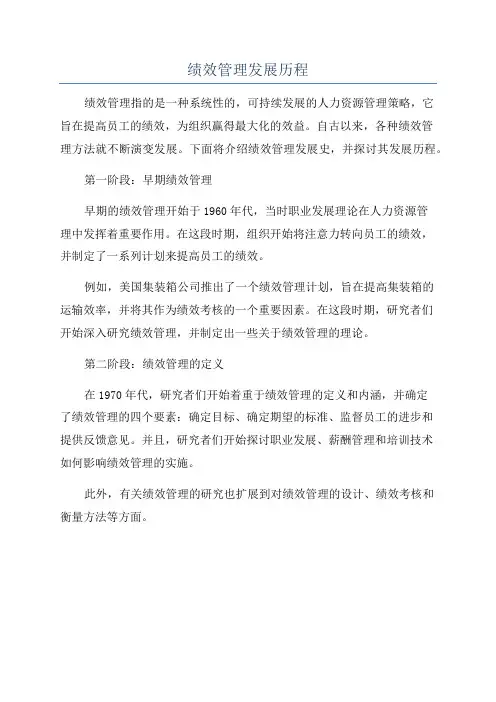绩效管理发展历程