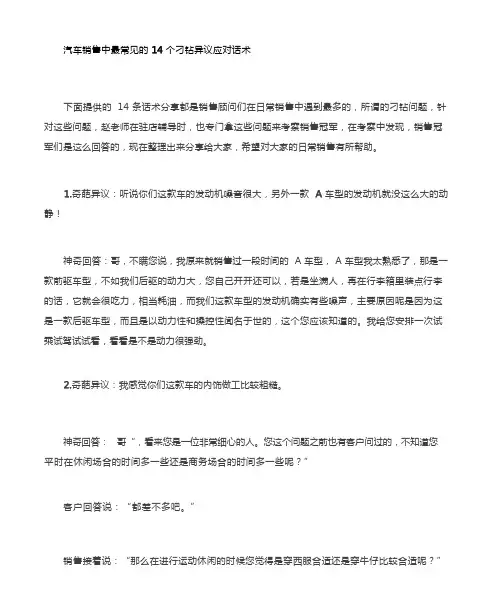 汽车销售日常话术 