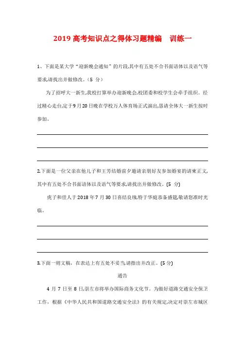 2019高考新题型之得体题 精编训练附答案