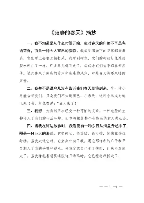 《寂静的春天》摘抄