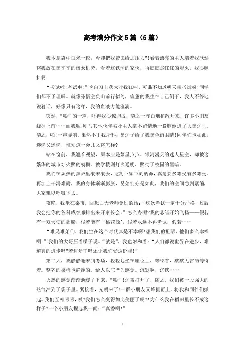 高考满分作文5篇(5篇)