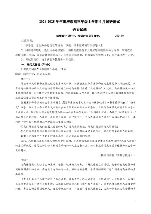 2024-2025学年重庆市高三语文上学期9月调研测试卷附答案解析