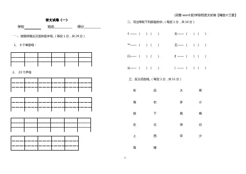 (完整word版)学前班语文试卷【精选十三套】