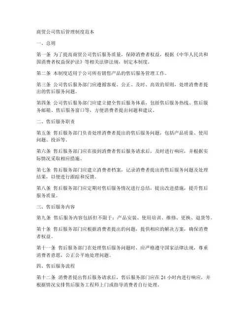 商贸售后管理制度范本