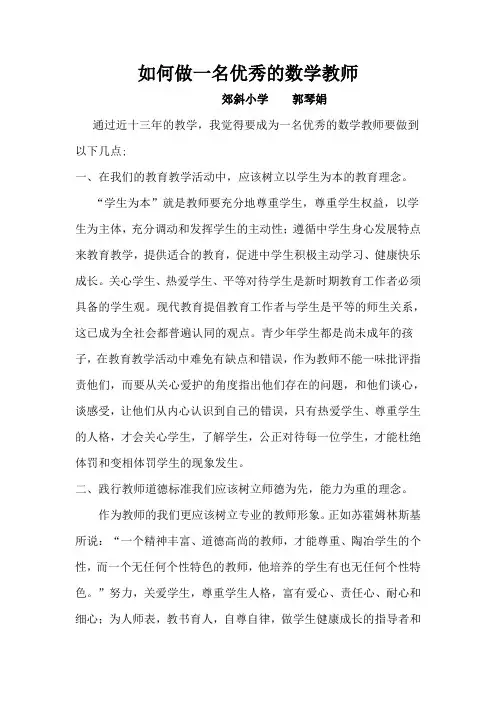 如何做一名优秀的数学教师