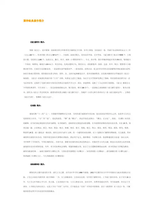 国学经典著作简介