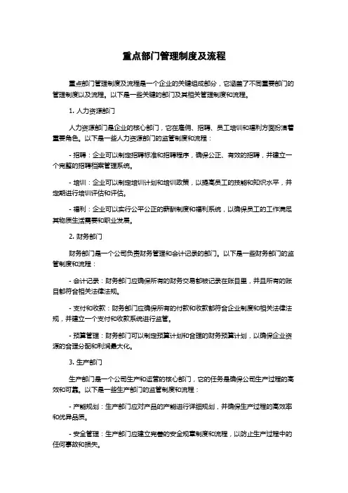 重点部门管理制度及流程