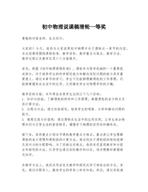 初中物理说课稿滑轮一等奖