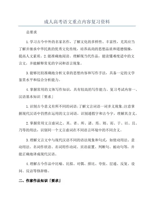 成人高考语文重点内容复习资料