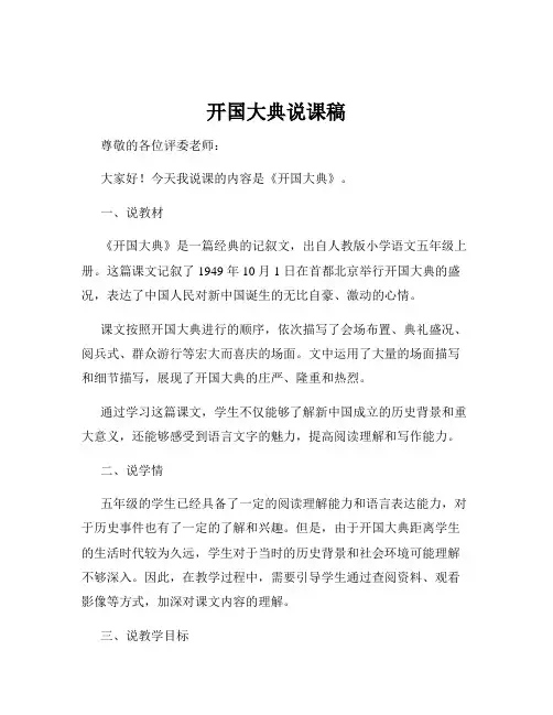 开国大典说课稿