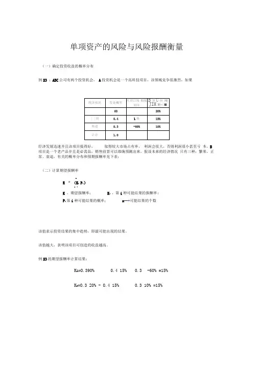 单项资产的风险与风险报酬衡量