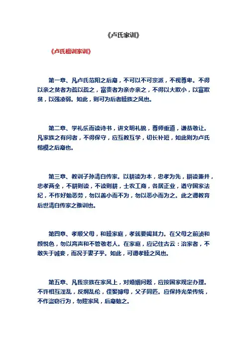 《卢氏家训》
