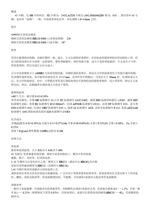 45#钢概述