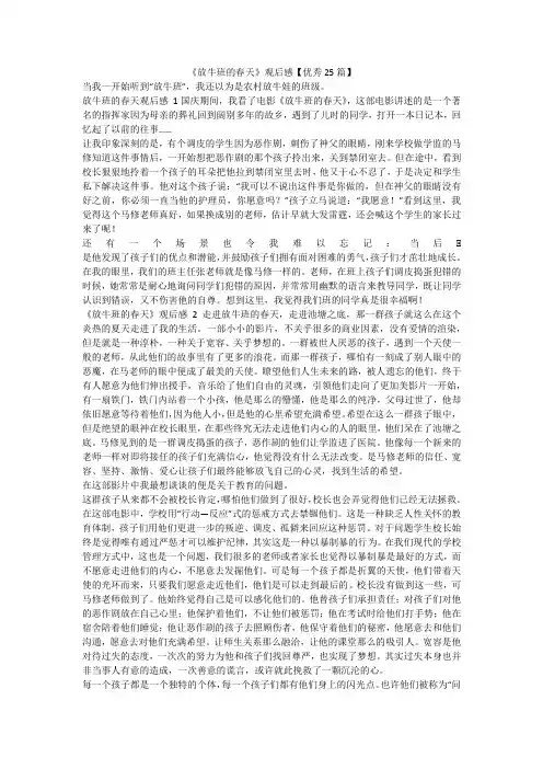 最新-《放牛班的春天》观后感【优秀25篇】
