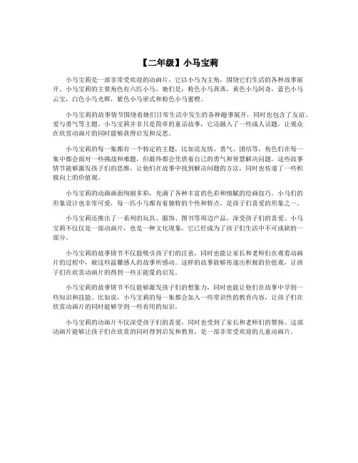 【二年级】小马宝莉