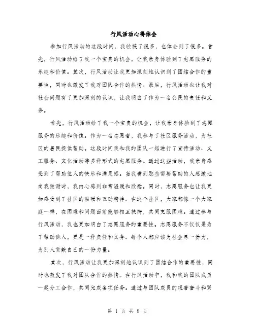 行风活动心得体会（三篇）