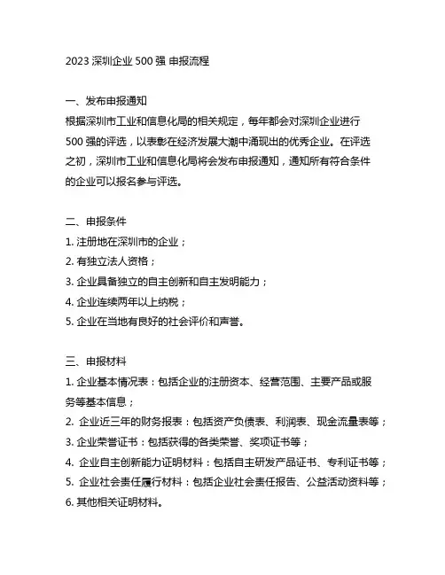 2023深圳企业500强 申报流程
