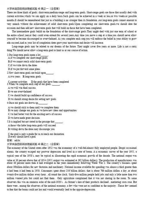 大学英语四级阅读理解试题（内含答案）