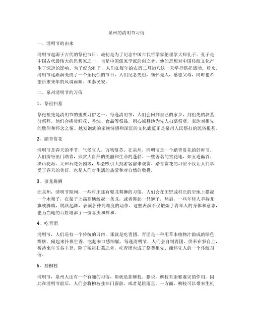 泉州的清明节习俗