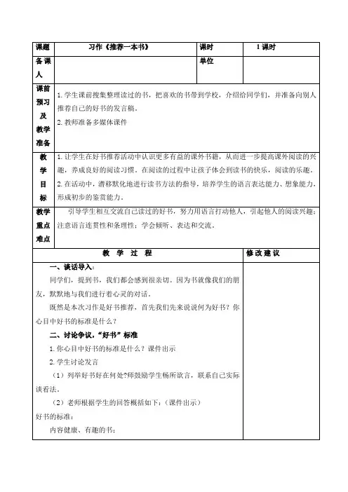 部编版五年级语文上册第八单元《习作：推荐一本书》教学设计