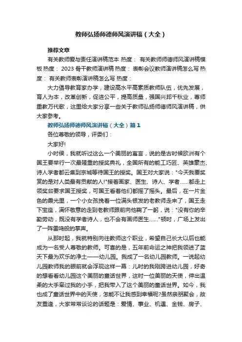 教师弘扬师德师风演讲稿（大全5篇）