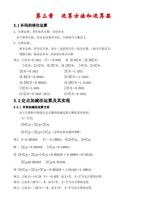 计算机组成原理第3章 运算器和运算方法