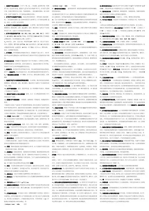 通风安全知识点总结