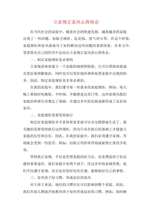 立家规正家风心得体会