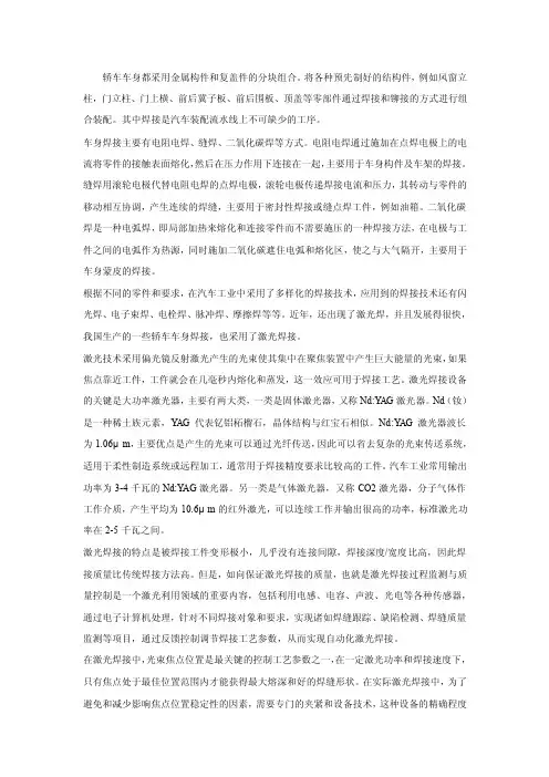 汽车四大工艺之焊装篇