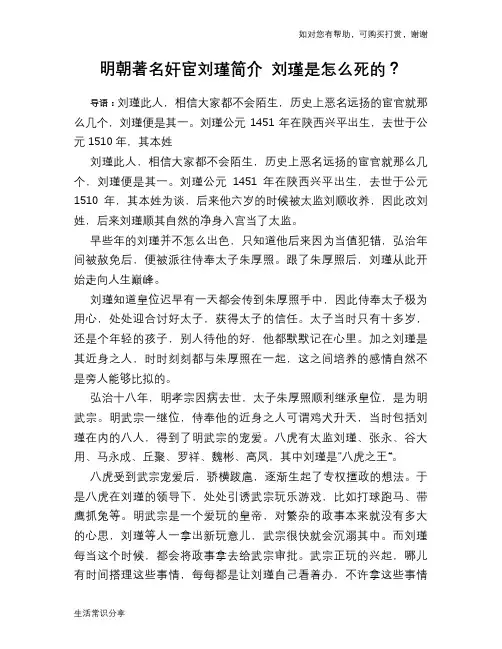 历史趣谈明朝著名奸宦刘瑾简介 刘瑾是怎么死的？