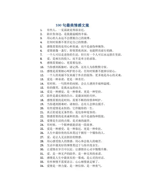 100句最美情感文案