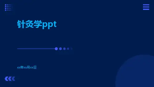 针灸学ppt