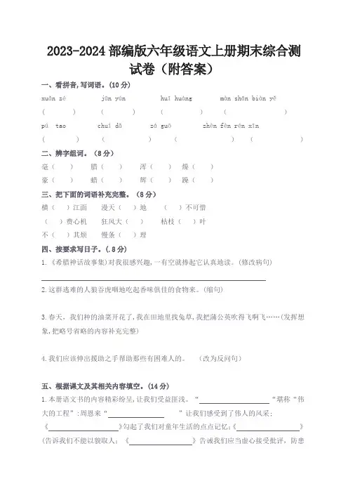 2023-2024部编版六年级语文上册期末综合测试卷(附答案)