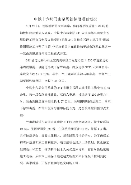 中铁十六局马山至周铁标段项目慨况