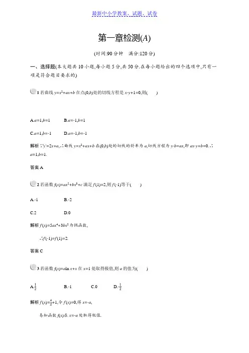 新版高中数学人教A版选修2-2习题：第一章导数及其应用 检测A(1)