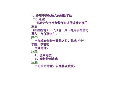 辅助手法