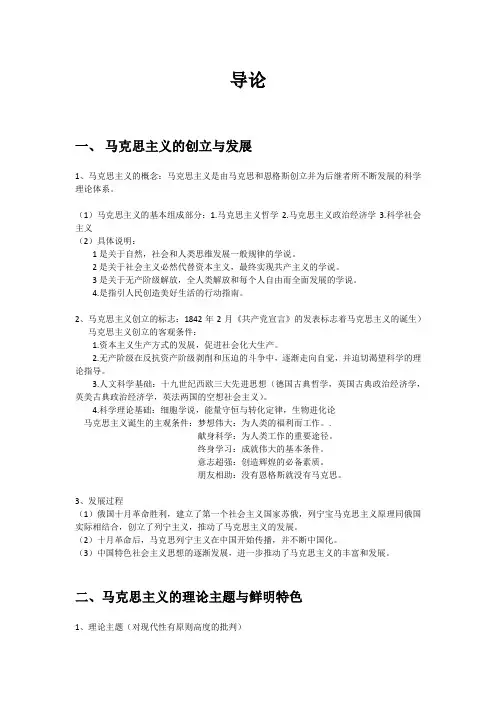 《马克思主义基本原理概论》知识点梳理