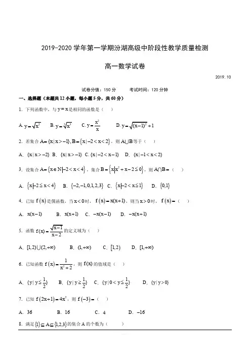 江苏省苏州市吴江区汾湖中学2019-2020学年高一上学期第一次月考数学试卷 含答案