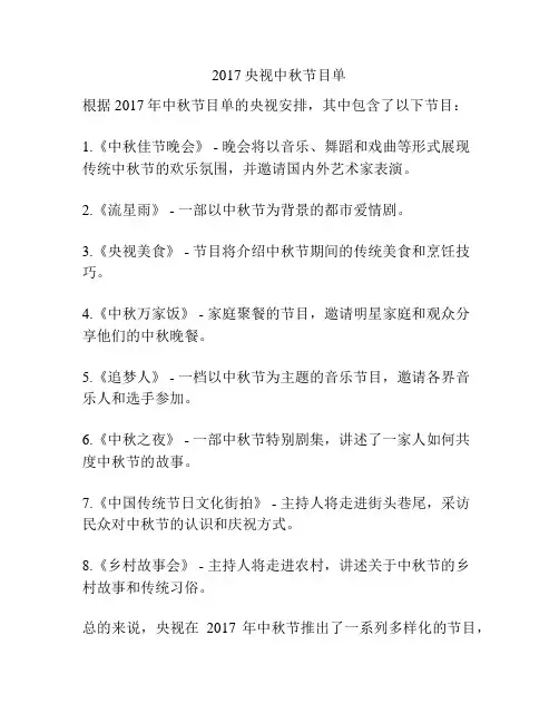 2017央视中秋节目单