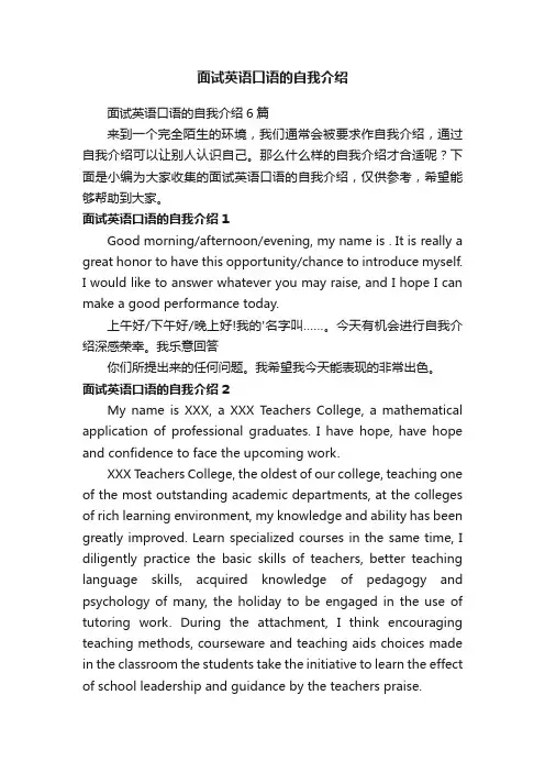 面试英语口语的自我介绍